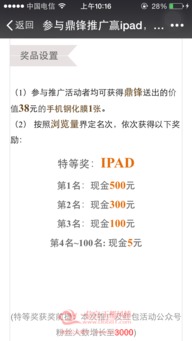 信宜玉都風情網攜手鼎鋒科技 推廣贏iPad，豪禮送不停